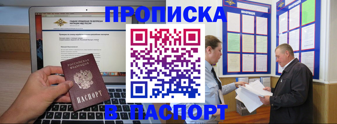 временная прописка в Кировске